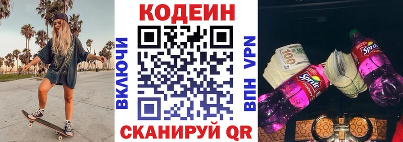 Кодеиновый сироп Lean Purple Drank где купить Белозерск